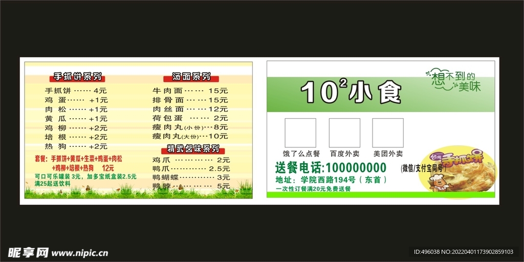 手抓饼 
