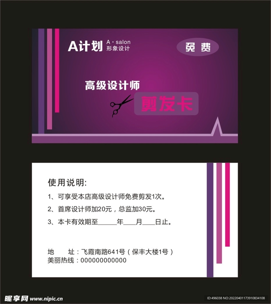 剪发卡