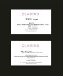 CLARINS美容