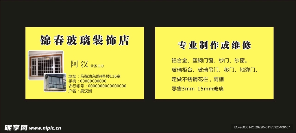 玻璃装饰
