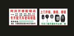 开锁