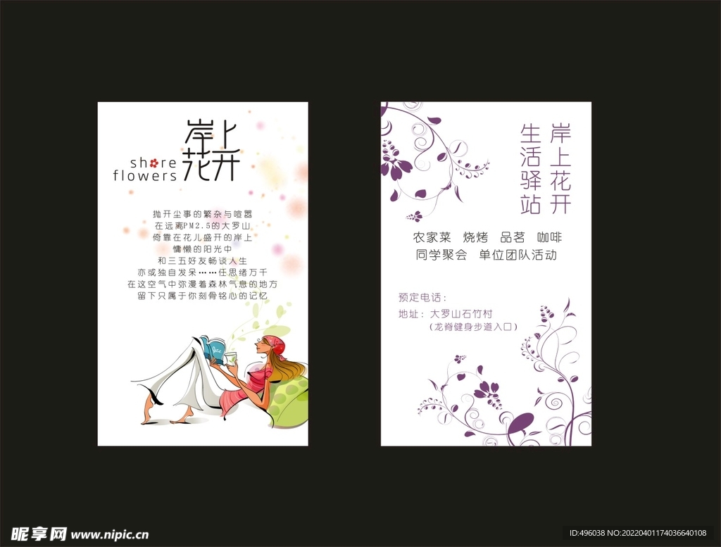 岸上花开
