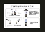 贝复济