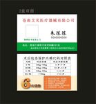 医疗器械
