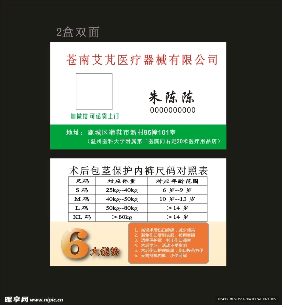 医疗器械