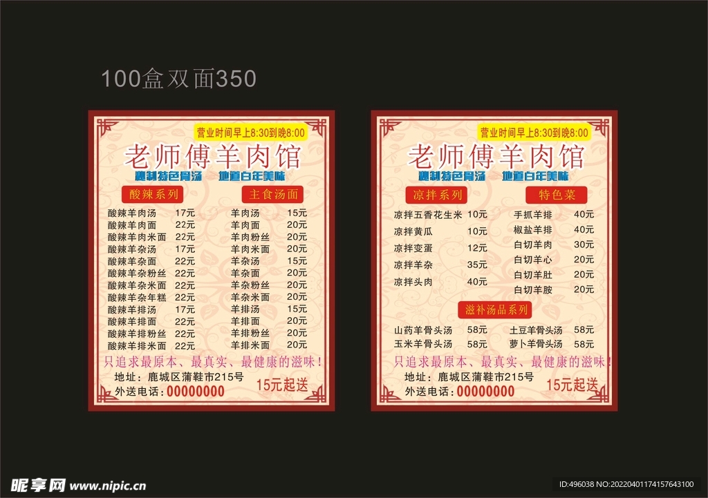 羊肉馆