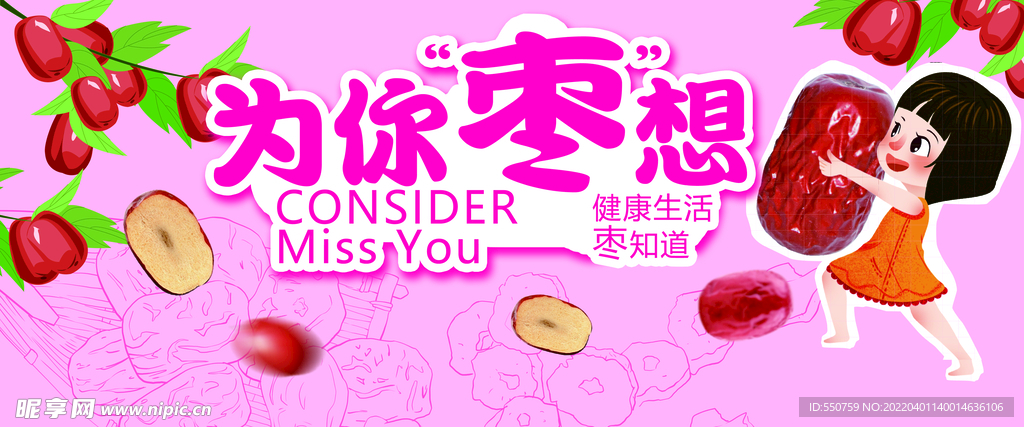 红枣 枣店教 为你枣想