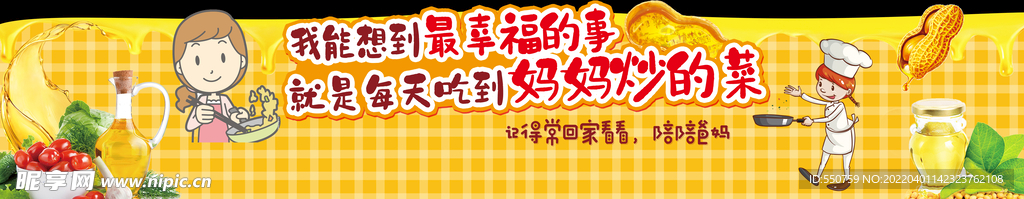 食油宣传 超市店教