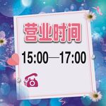 营业时间