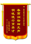 锦旗