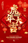 虎年大吉