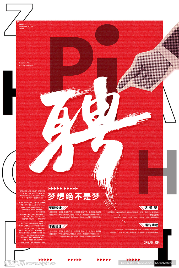 招聘