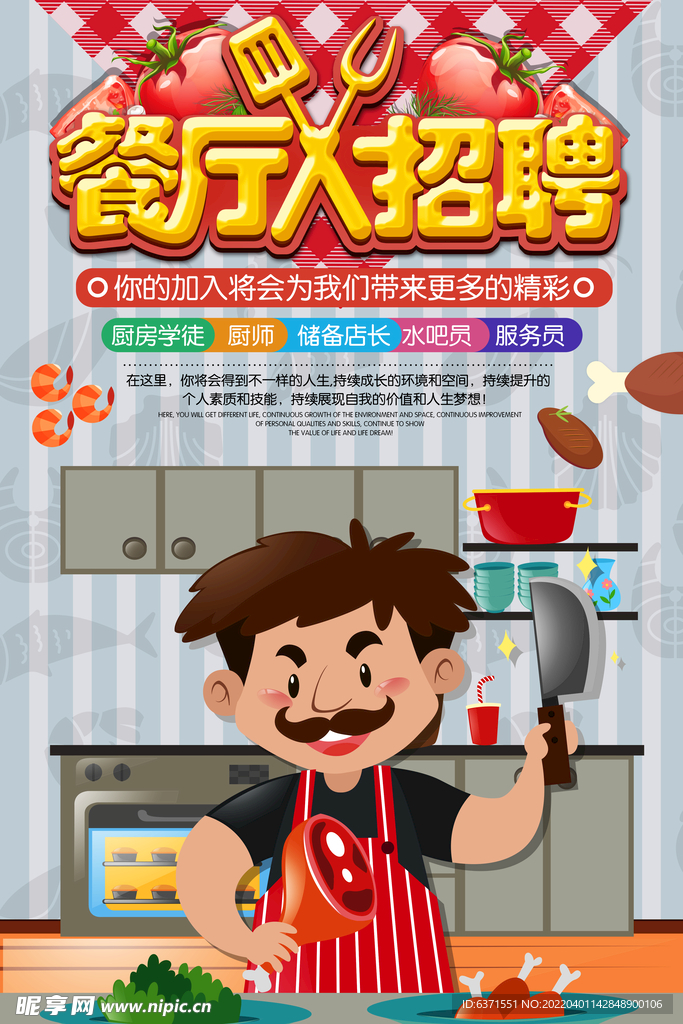招聘