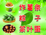 炸薯条