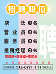招聘  招贤纳士