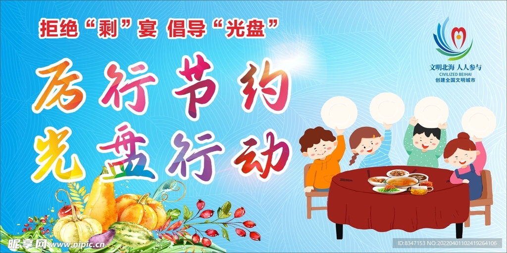 光盘行动海报