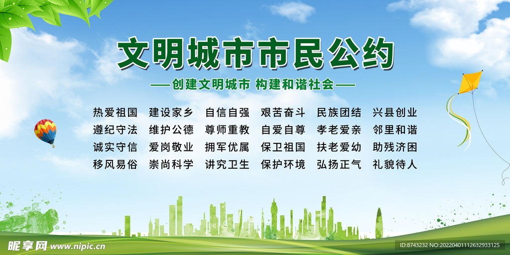 市民文明公约