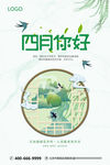  你好四月海报  