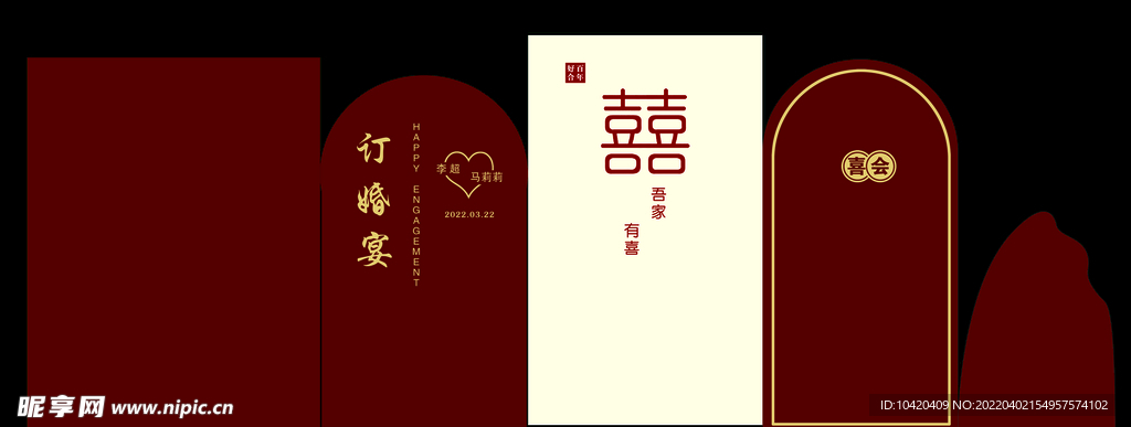 订婚宴