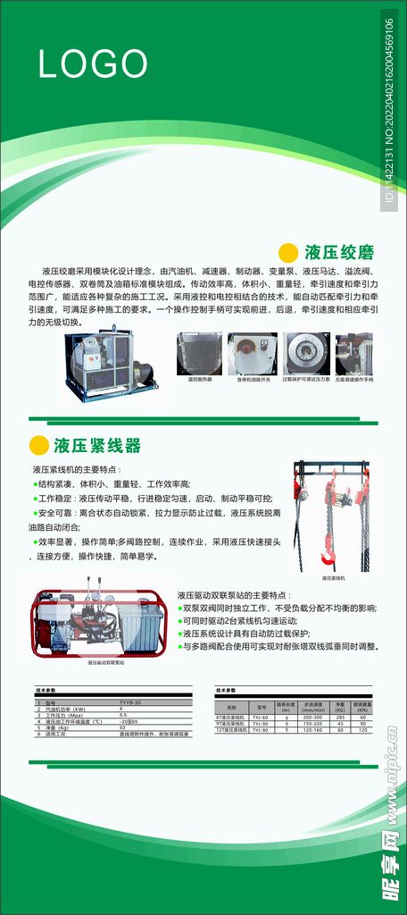 机械设备展架画