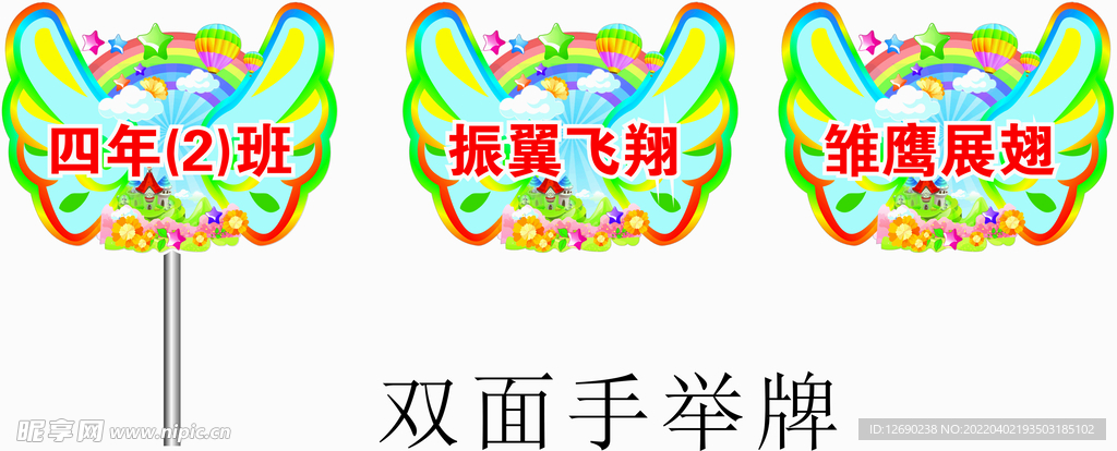 运动会手举牌 