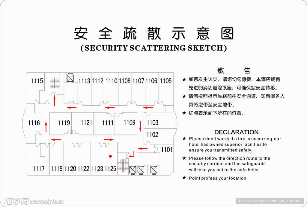 安全消防通道 