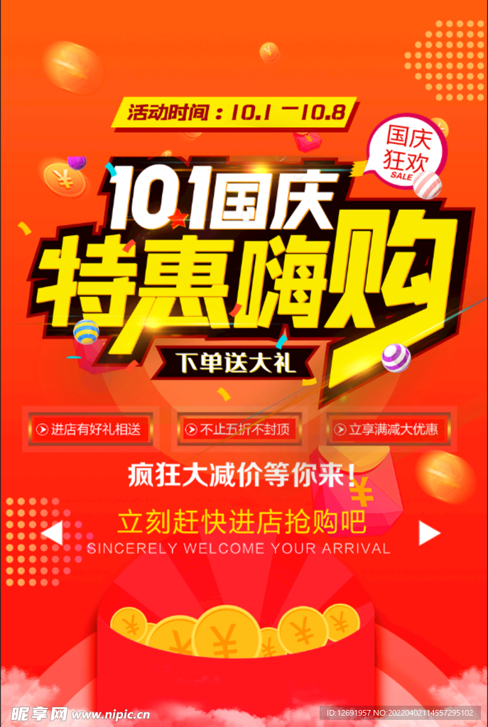 10.1国庆特惠嗨购海报