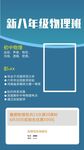 新八年级物理海报