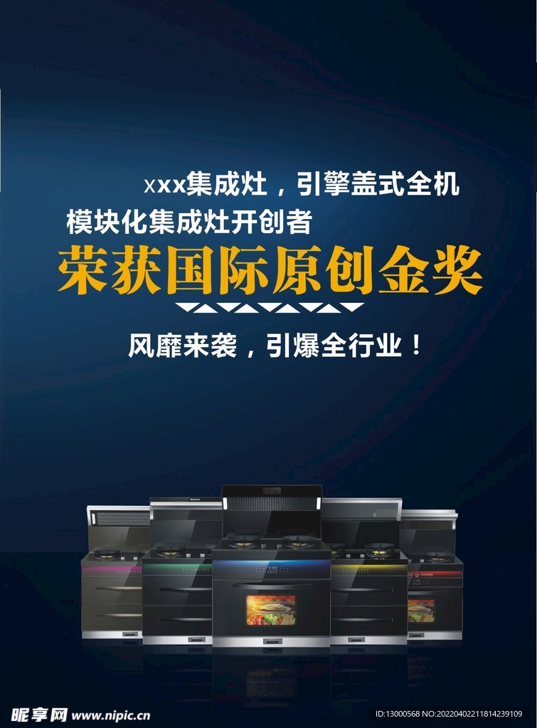 集成灶海报