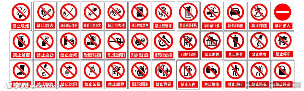 安全警告标识