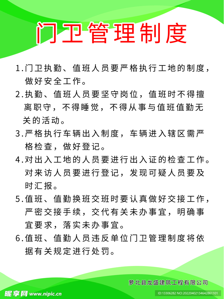 建筑工地门卫管理制度