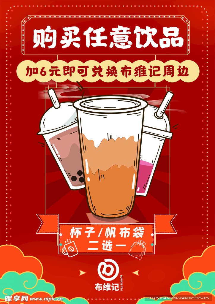 奶茶
