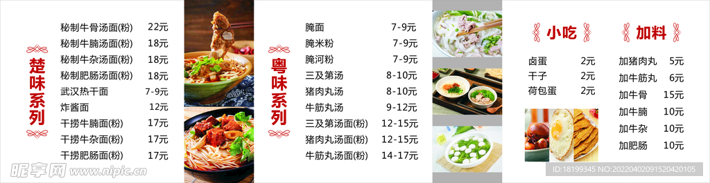 面菜单