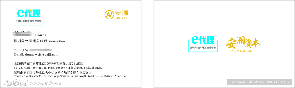 E代理名片