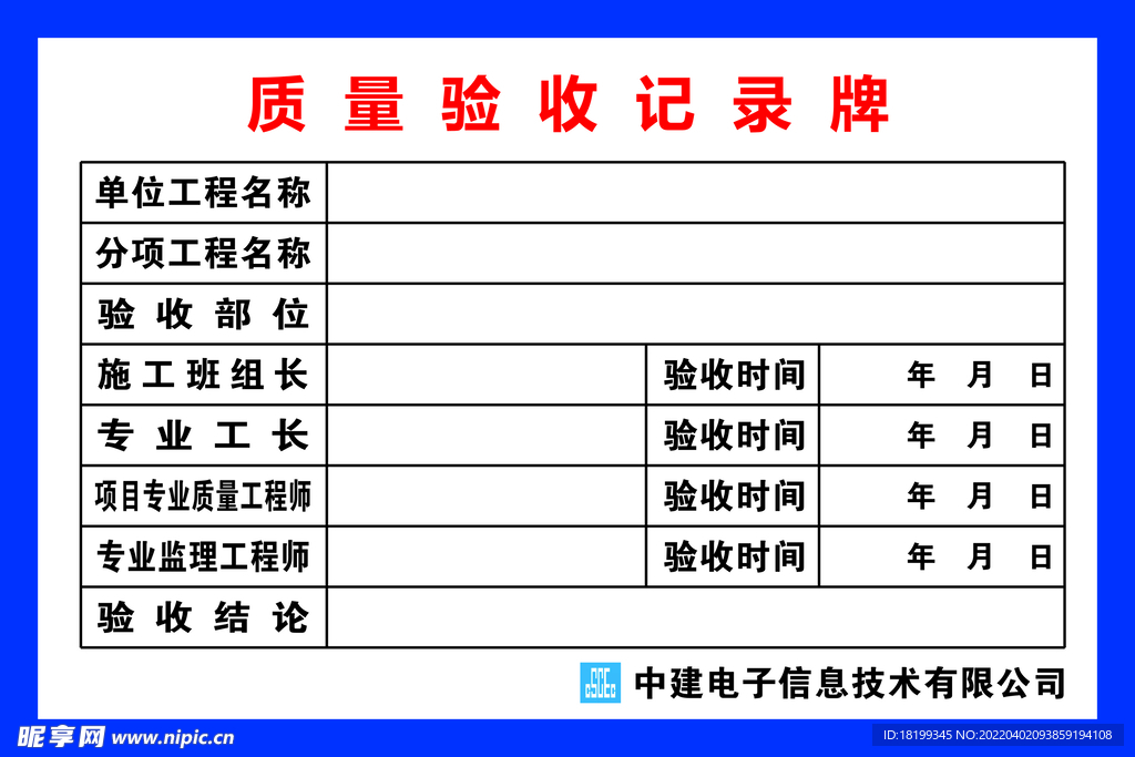 质量验收记录牌