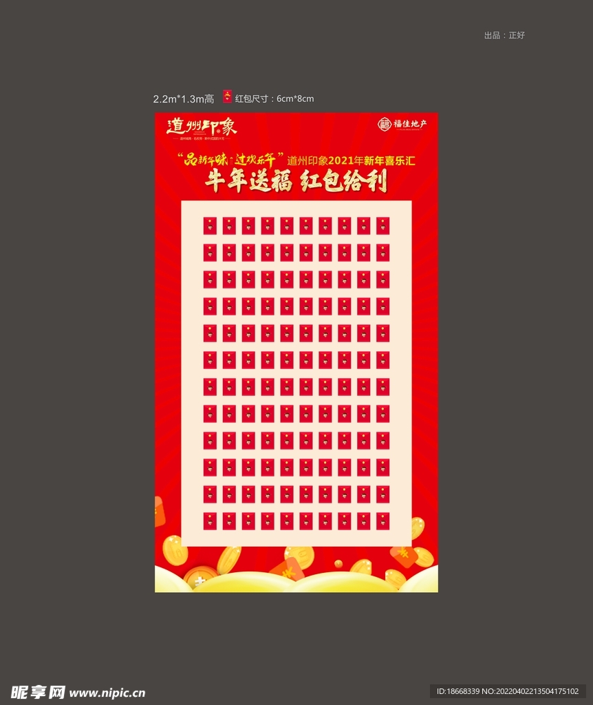 道州印象红包墙