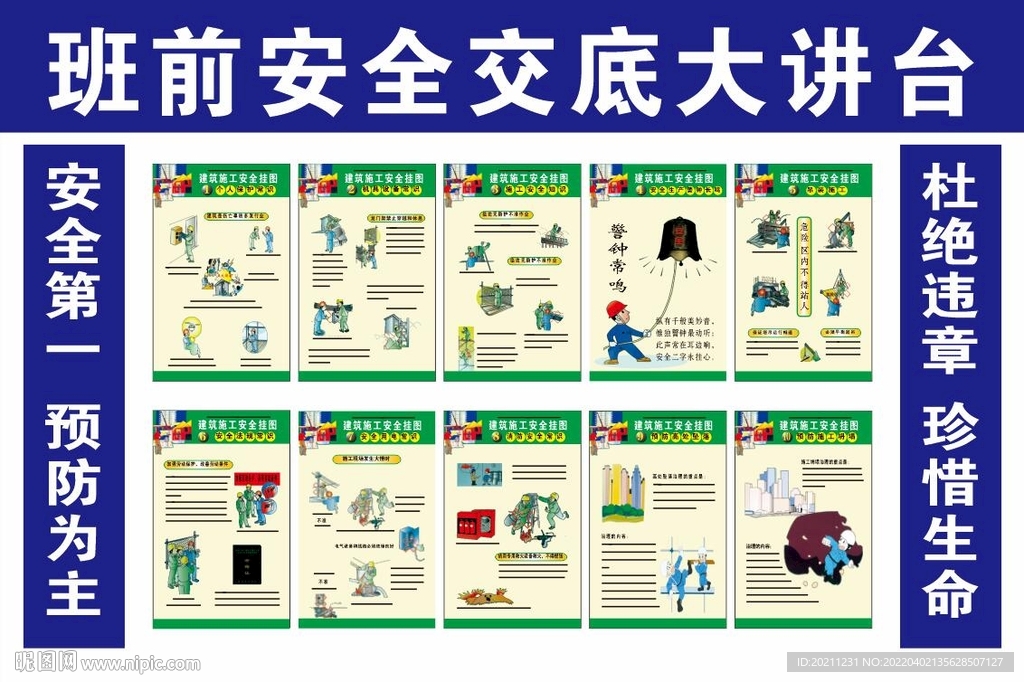 建筑工地班前安全交底大讲台