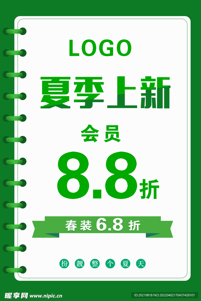夏季上新