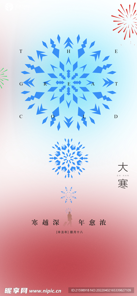 大雪海报 