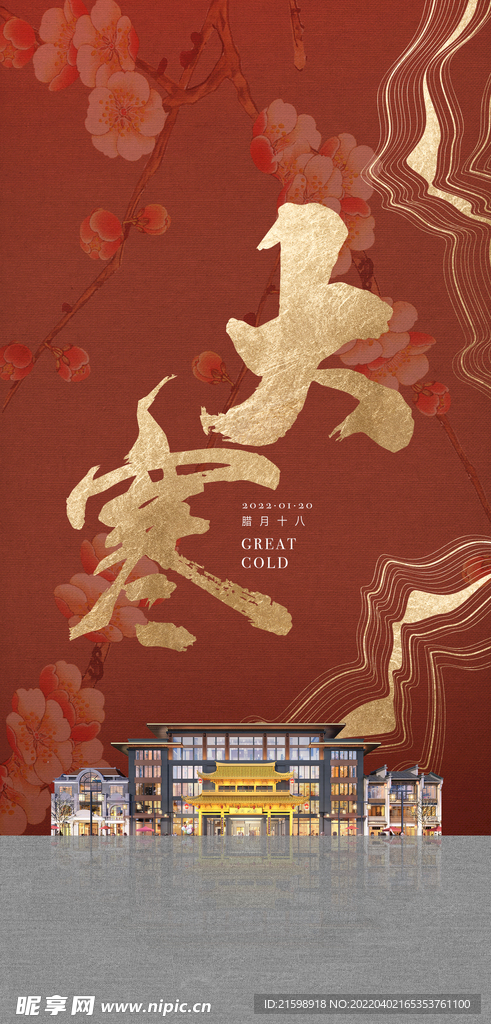 大雪海报 