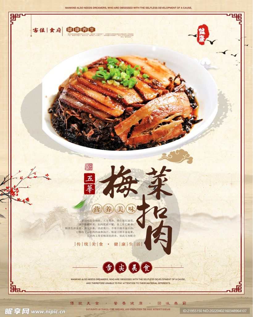 梅菜扣肉
