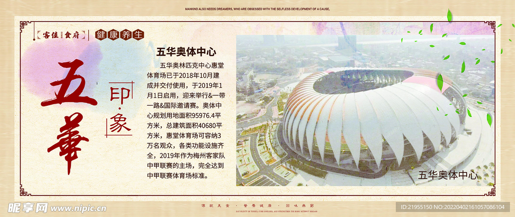 五华奥体中心