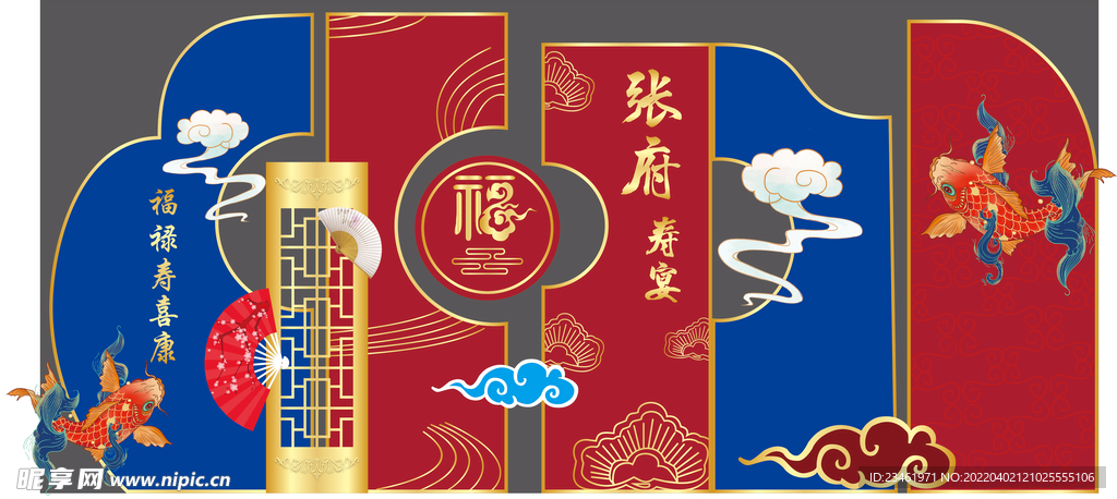 寿宴