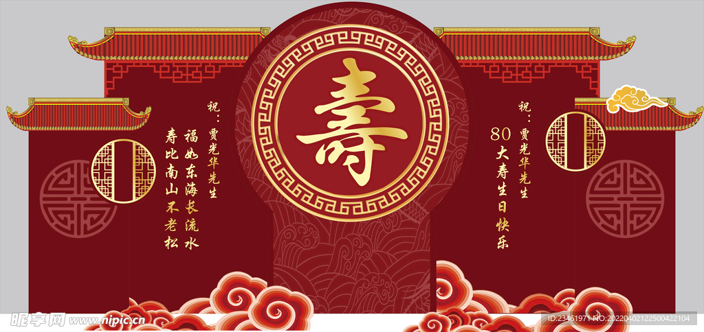 寿宴