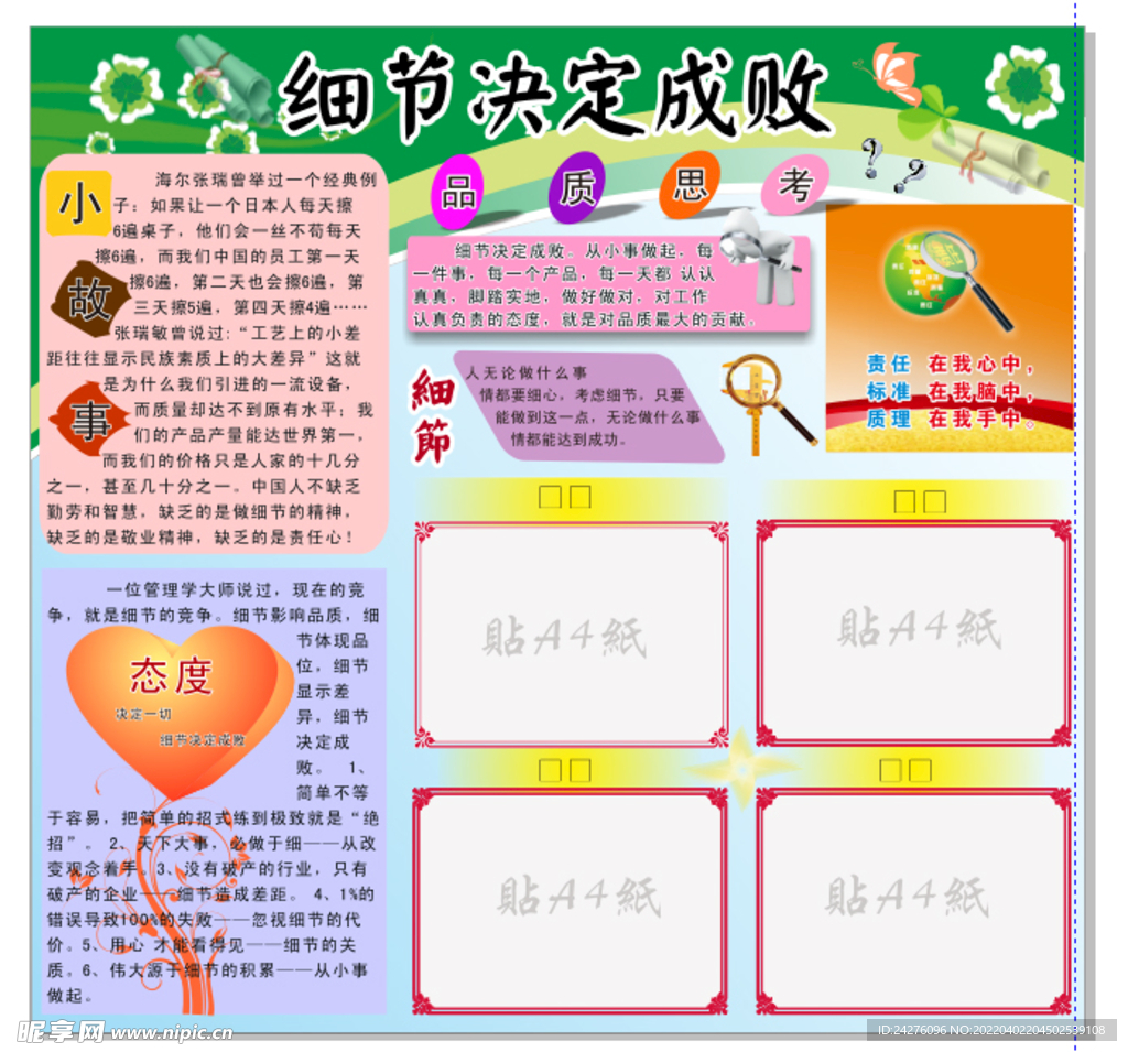 细节决定成败