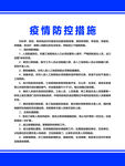 疫情防控措施