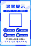 温馨提示疫情防控