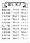 米线价格表