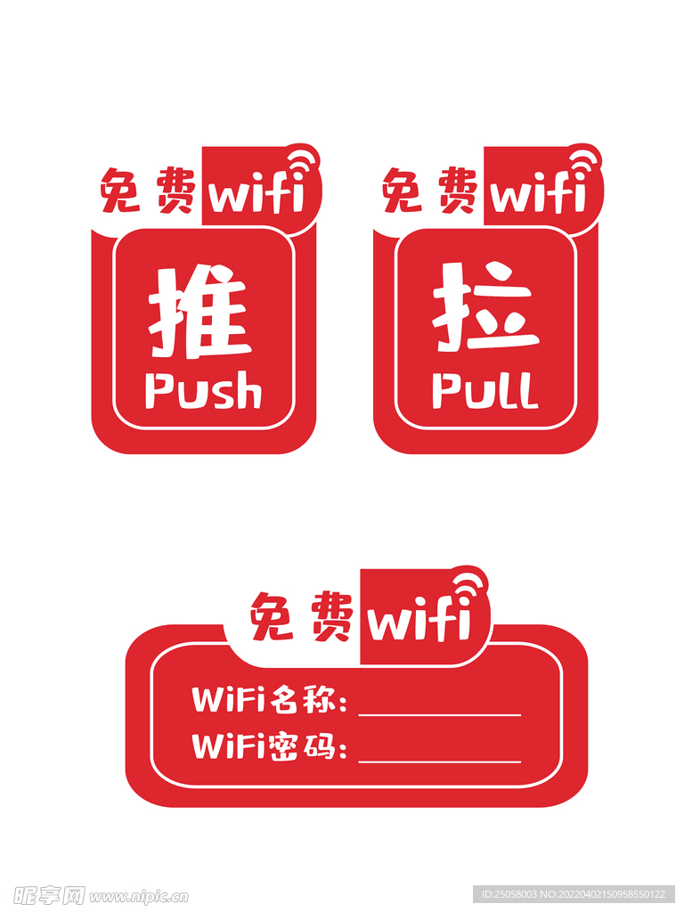 推拉贴WiFi