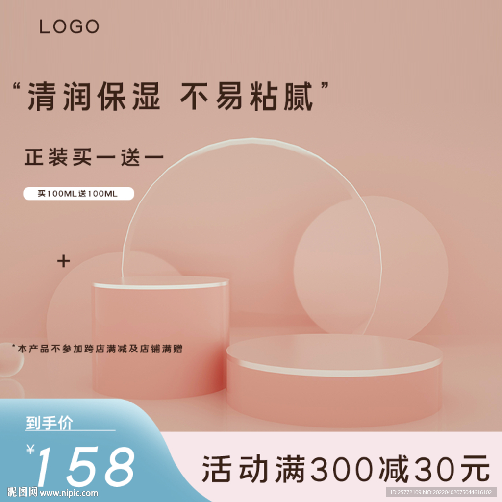 化妆品主图